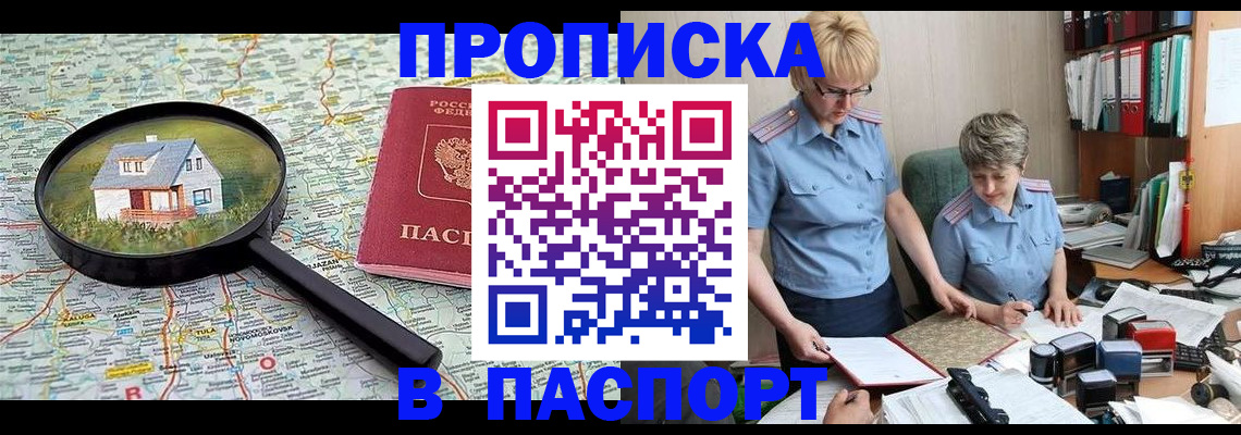 прописка поиск в Хвалынске